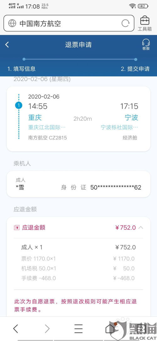 黑猫投诉 中国南方航空航班取消未全部退款