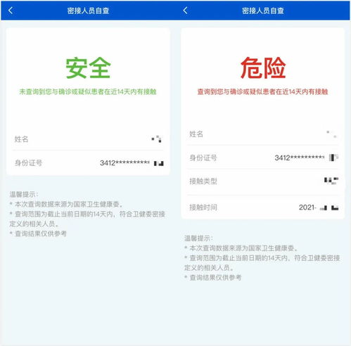 快来查 密接人员自查 服务上线了