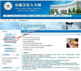 中国人才卫生网护师成绩查询,卫生人才网证书查询入口查询(图1)