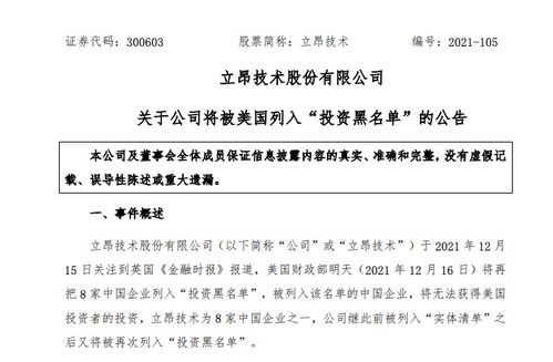 立昂技术将被美国列入投资黑名单 前三季度营收下降9.28