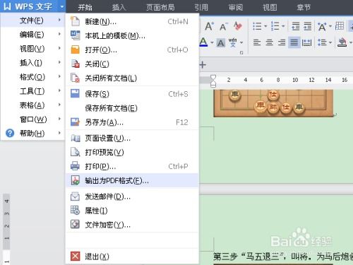 怎样用wps制作pdf文件 