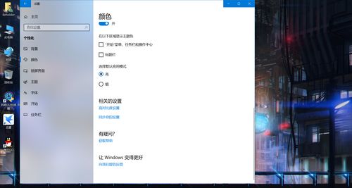 win10如何把底色变蓝