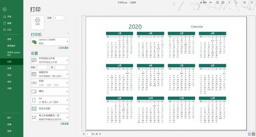 分享一个我自己做的 Excel 万年历