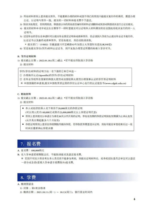 大学申请韩国留学的条件(想去韩国留学需要什么条件)