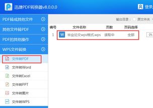 wps表格怎么转换成pdf 