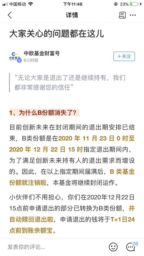 为什么B份额消失了 蚂蚁战配 基金最新进展来了 6问6答全看懂