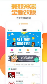 好兼职app安卓版 好兼职下载 2.5.2 手机版 河东软件园 