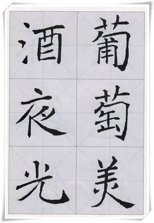 褚遂良楷书集字古诗,字字精华