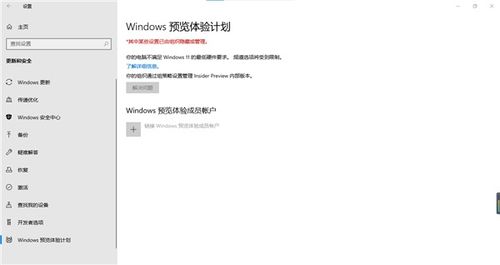 Windows Insider解决问题按钮按下显示错误代码 0x80072ee2怎么办 