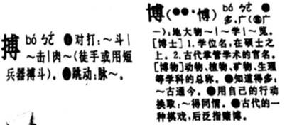 査字典,填空 小明在写 bo览群书 时,上边哪一个是他要写的字 bo览群书 的意思是 