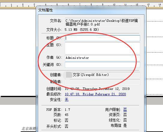 如何查看PDF文档作者 安全性等属性并修改