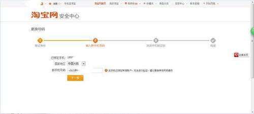 手机申请的淘宝,现在想换手机号码却解绑不了,求帮忙 