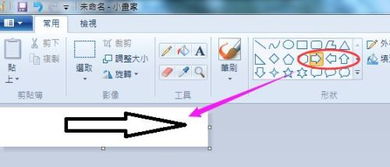 win10画图工具箭头怎么画