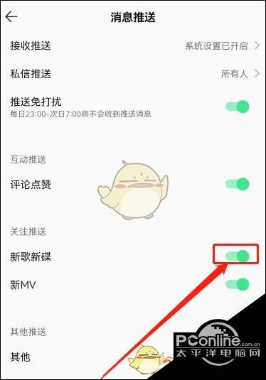 qq音乐在哪关闭新歌提醒，如何关闭QQ音乐新歌提醒