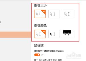 win10更改鼠标的选中颜色设置