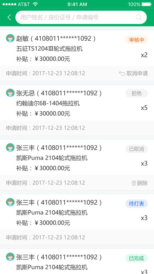 农机补贴2022如何查询是否到账?