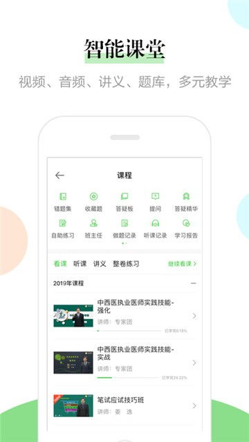 正保医学教育app网下载,正保医学教育app下载:让学习更简便 正保医学教育app网下载,正保医学教育app下载:让学习更简便 词条