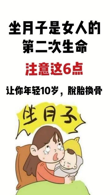 坐月子是女人的第二次生命,一定要注意这六点 