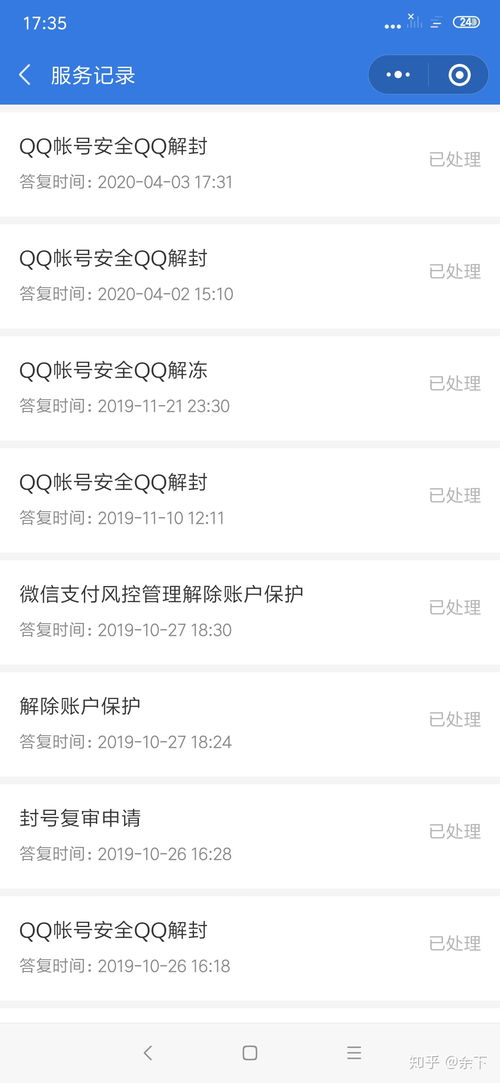 QQ账号永久冻结如何免费解封 