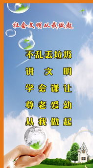 文明宣传语图片矢量图免费下载 cdr格式 550像素 编号18235419 千图网 