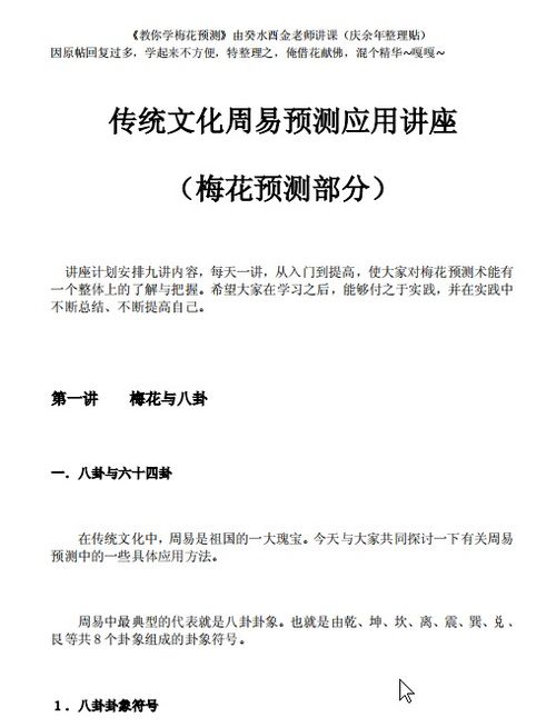 教你学梅花预测 教你学梅花预测.占卜书籍免费下载 周易书籍 易德轩国学网 