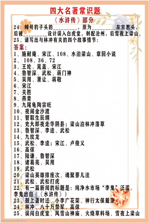 期末必考 四大名著文学常识100题,全部掌握,考试不丢分