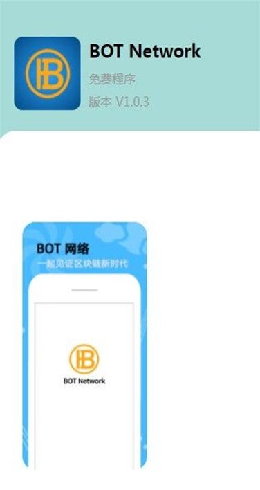 bot币app下载最新版本