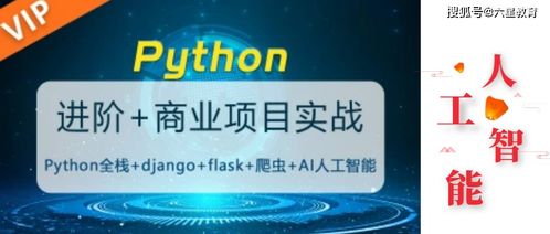 六星教育python靠谱吗,打算学Python，想去一家靠谱的培训机构，有推荐的吗？