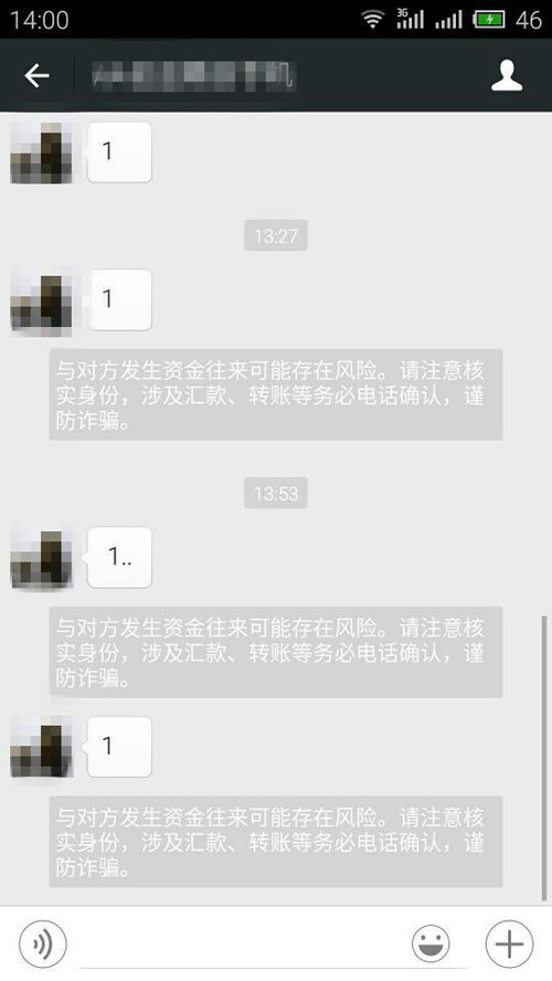 微信别人跟我发信息为什么老是提示跟他交易存在风险