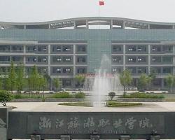 杭州旅游职业学院是一所位于中国浙江省杭州市的旅