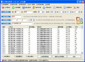 公司取名软件 软件界面图