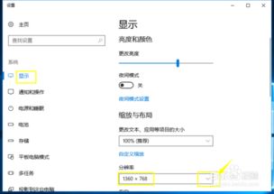 win10祥细资料显示分辨率