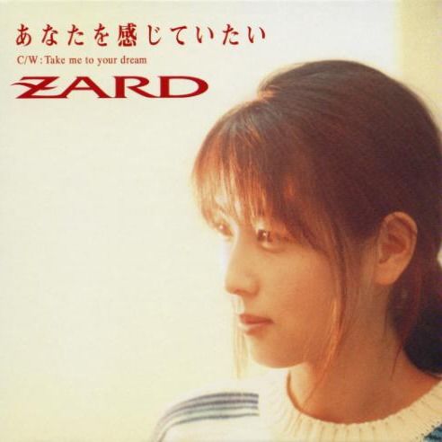 Take Me To Your Dream ZARD 高音质在线试听 Take Me To Your Dream歌词 歌曲下载 酷狗音乐 