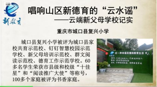 教师新德育能力提升与学校新德育实践探索 论坛成功举办