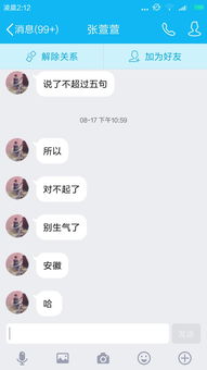 这女的说的什么意思 然后把我删了 