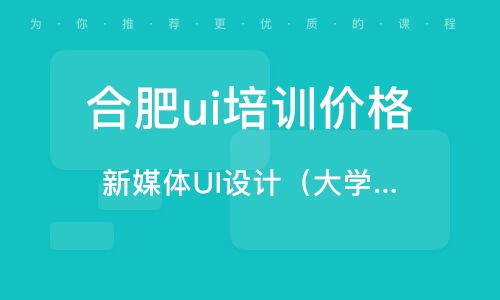 合肥c语言培训机构,我想学C语言，在合肥哪里有夜校，教编程语言，