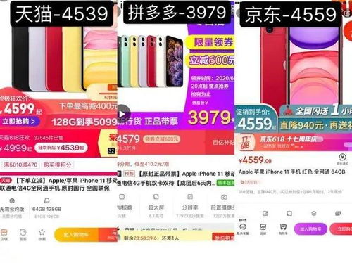 今年618拼多多出尽风头,iphone11价格成亮点,网友 没见过这么便宜的