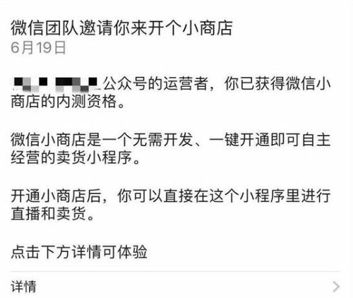 微信小商店怎么开通 微信小商店开通建立攻略