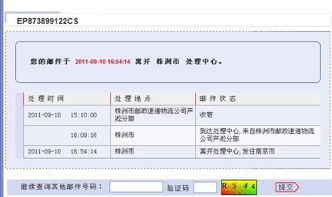  海口富邦路路通物流有限公司单号查询,海口富邦路路通物流有限公司单号查询指南 天富平台