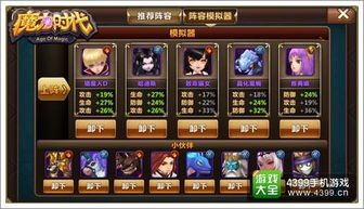 魔力时代魔王入侵副本布阵攻略 魔王入侵攻略解析