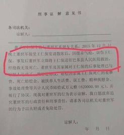 刑事谅解协议书范本