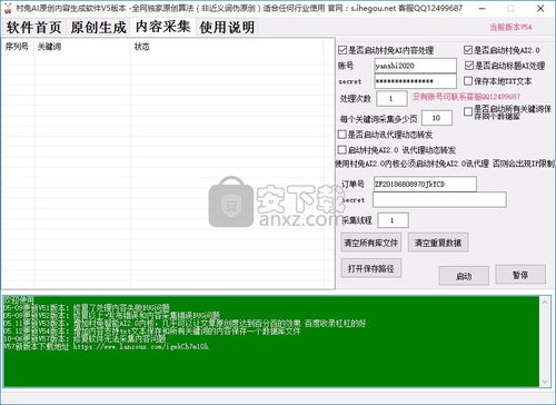 米酷cms程序原创AI文章自动生成更新发布系统