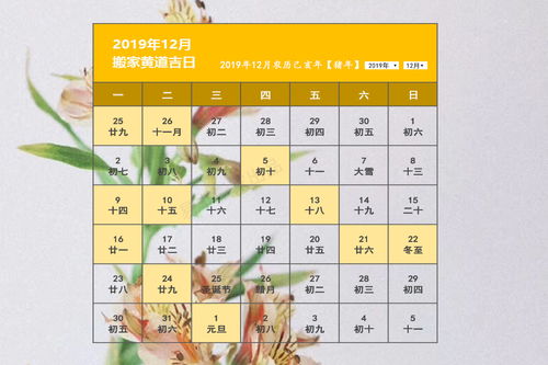 2019年12月搬家黄道吉日,12月搬家哪天好 收藏备用 