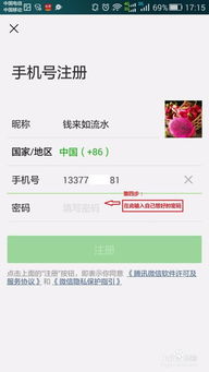 微信号辅助注册：轻松解决注册难题，让你畅享微信新体验