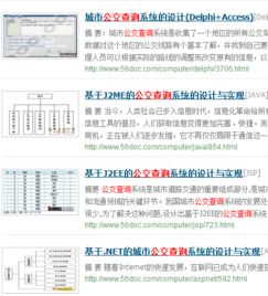 公交线路查询系统毕业论文ppt