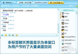 msn 聊天工具 最新免费版