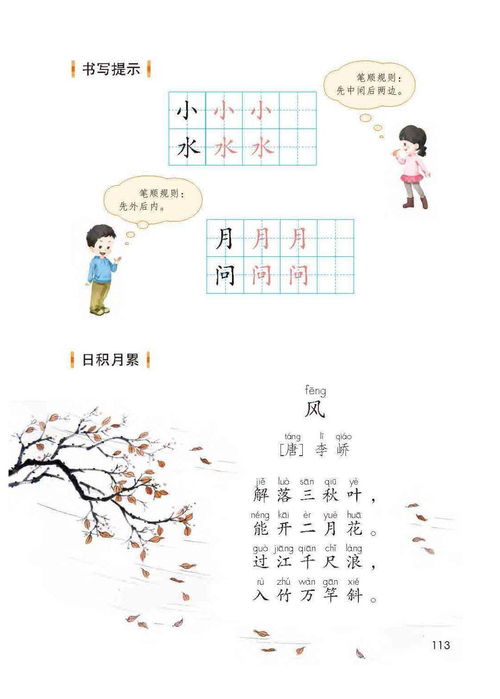 小学一年级语文课文风