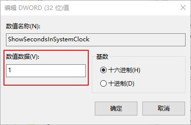 win10怎么样不显示秒数