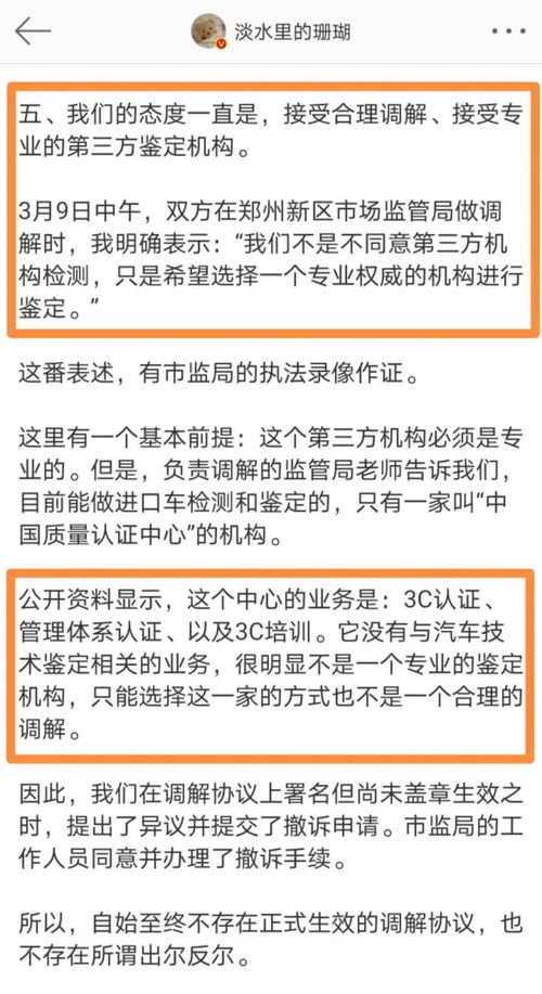 特斯拉维权车主最新回应 不要再打口水仗,希望谈判重回正轨