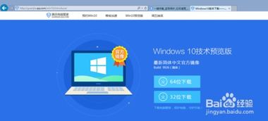 如何在xp系统上装win10